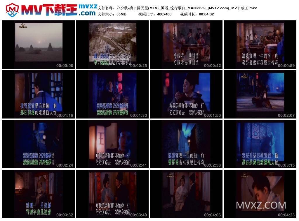 郑少秋-摘下满天星(MTV)_国语_流行歌曲_MA508659